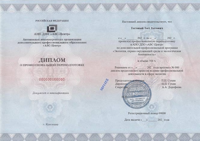 Экология, охрана окружающей среды и экологическая безопасность. Обучение дистанционно